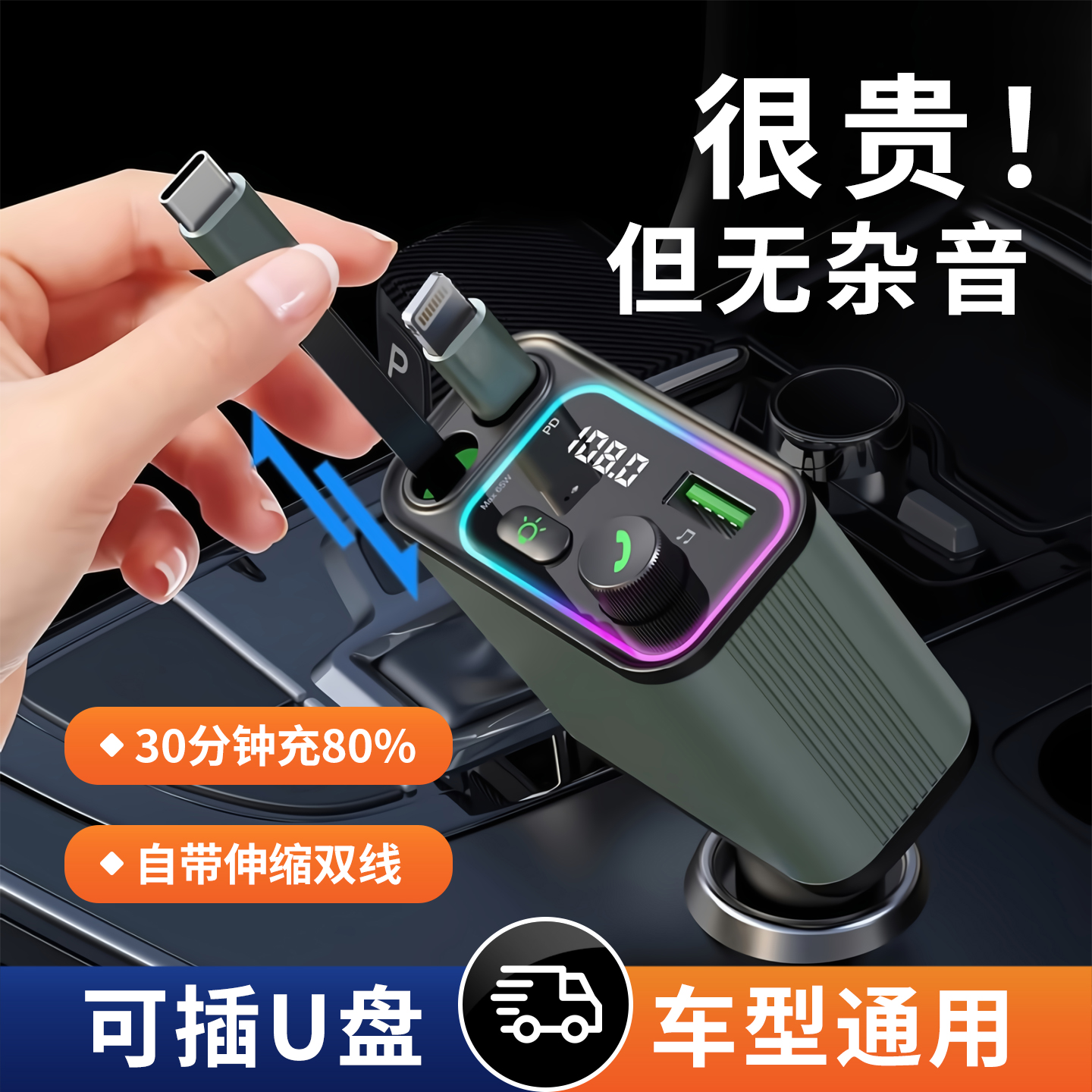 车载蓝牙接收器带伸缩线超级快充
