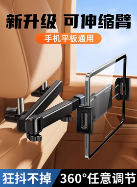 车载平板支架后排汽车用ipad支撑架伸缩车上后座椅头枕手机固定架