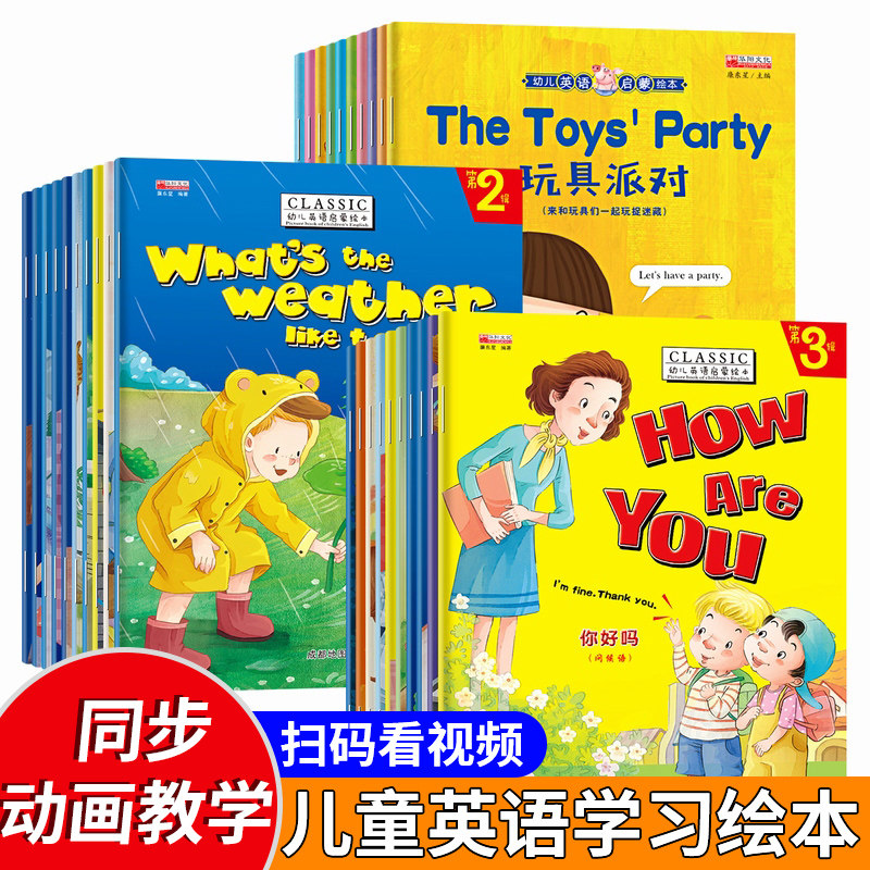 全套30册英语绘本启蒙幼儿有声伴读同步视频教学 幼儿英语启蒙教材卡通漫画故事书华阳文化正版现货小学一年级英语绘本阅读
