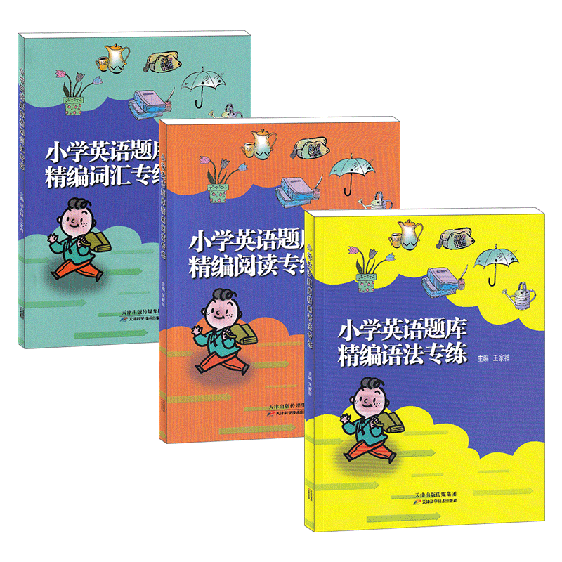 小学英语题库精编语法词汇阅读
