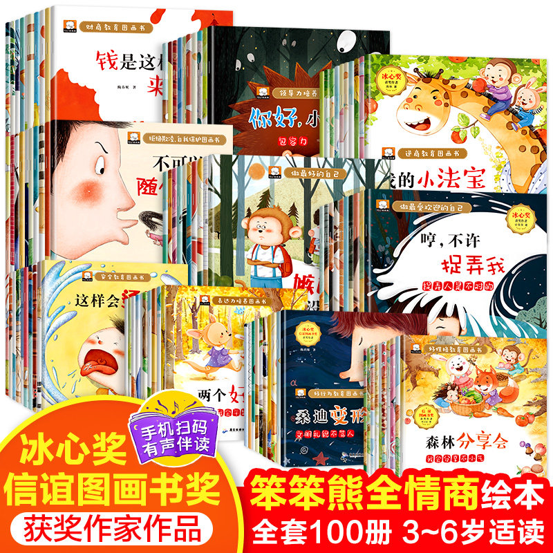 幼儿园绘本阅读逆商培养儿童绘本3–6岁情绪管理性格反霸凌启蒙教育睡前故事书小班大班中班宝宝早教书书籍三四五六岁儿童亲子读物