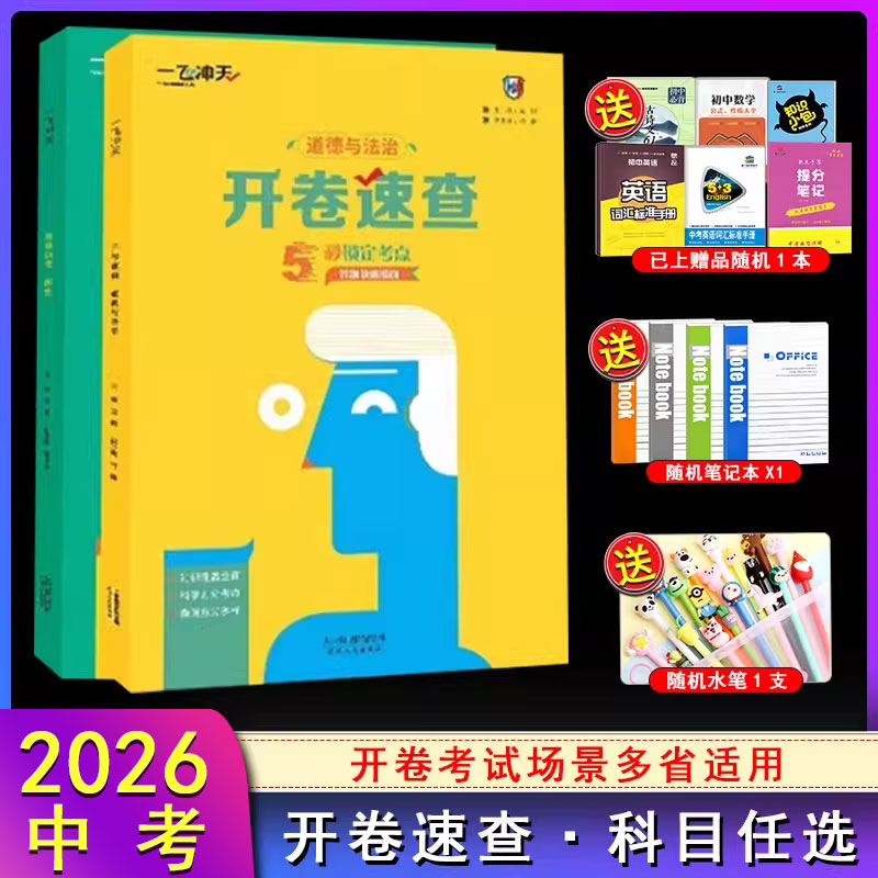 一飞初中中考开卷速查