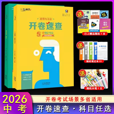 一飞初中中考开卷速查