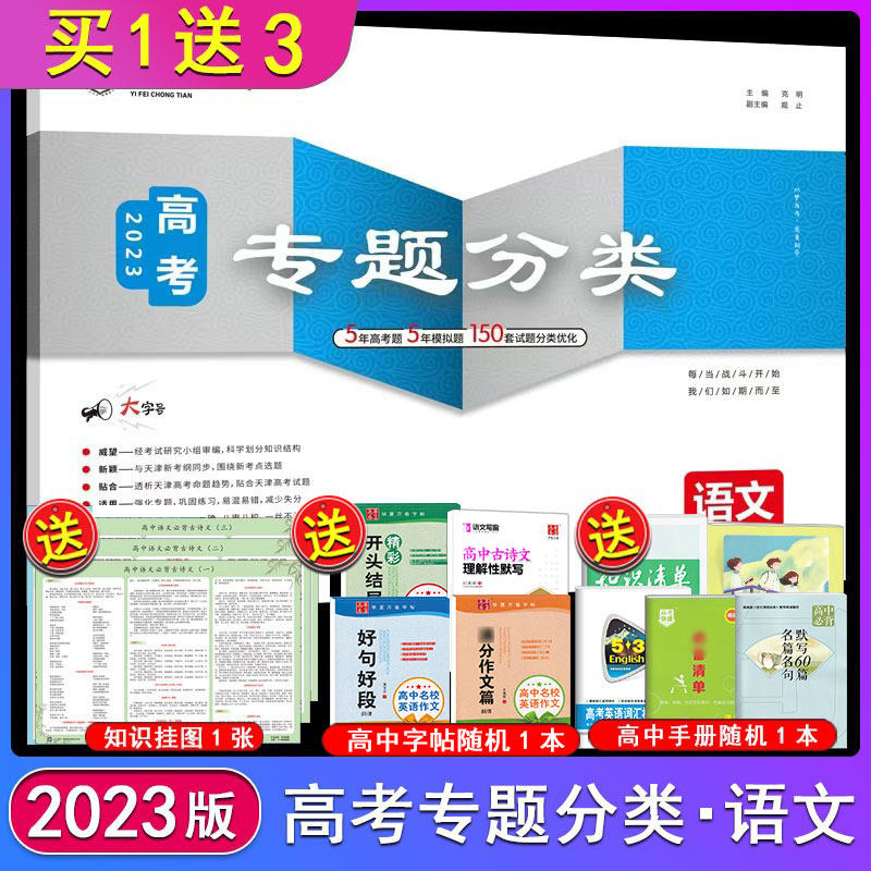 3三高考总复习五年高考真题五年模拟题150套试题分类优化随书配带答案