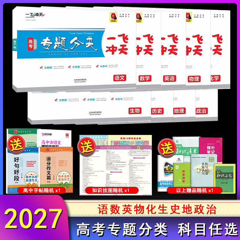 一飞冲天高考专题分类图片