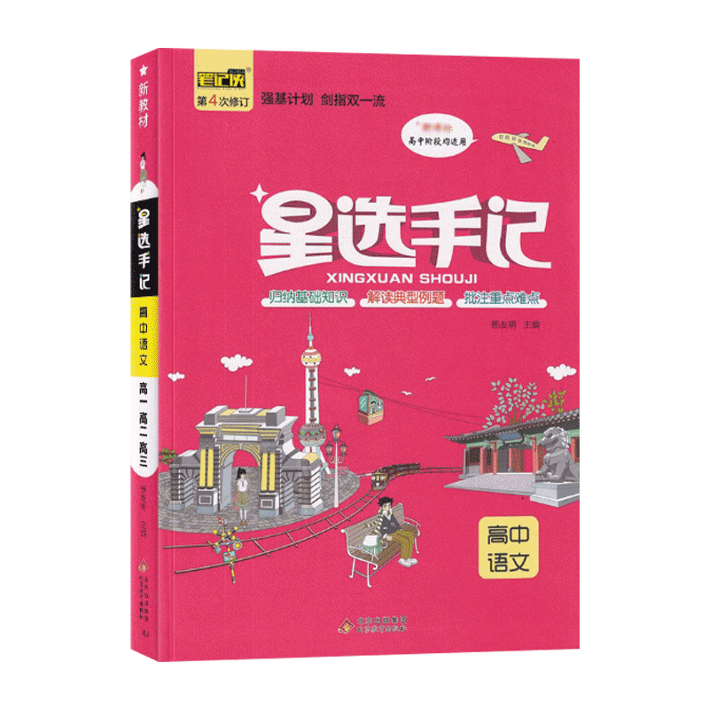 星选手记高中总复习资料