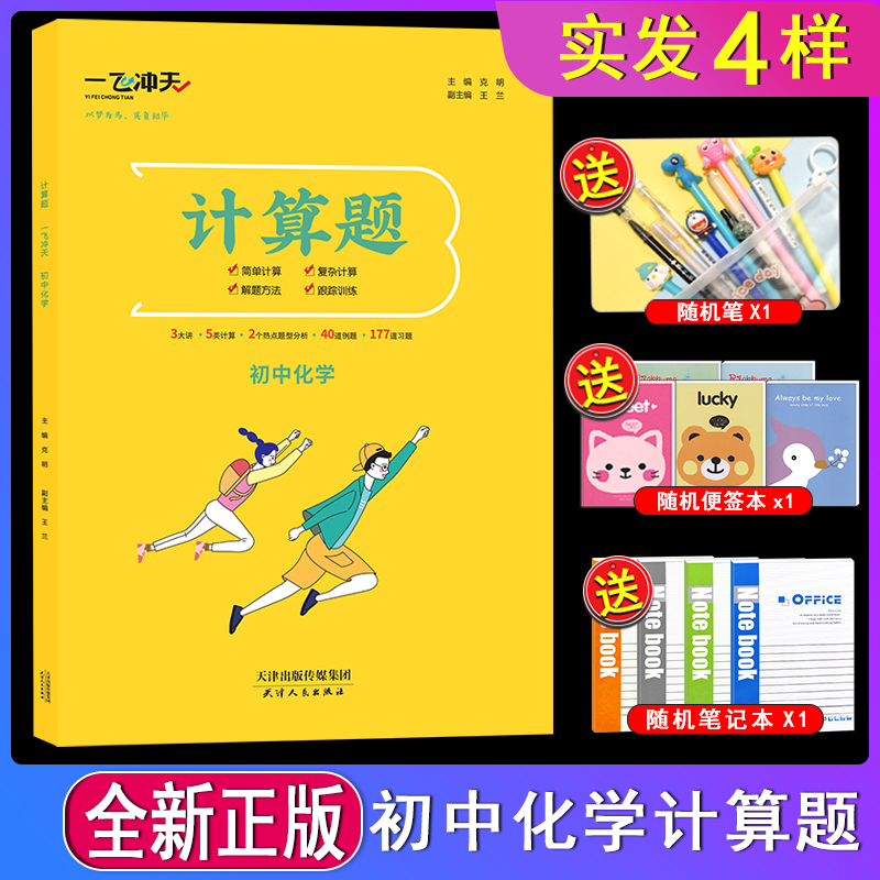 2026一飞冲天初中七八九化学计算题专项训练常规计算综合计算全覆盖考点精讲考题精炼初一二三中考化学提分