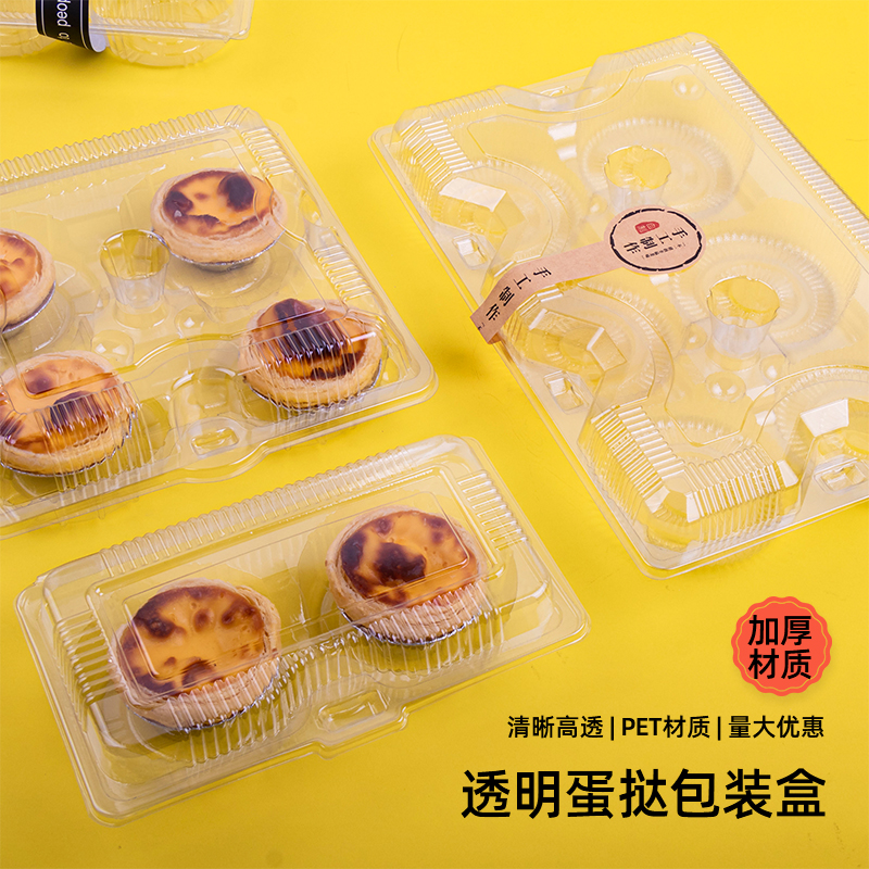 肉松小贝甜品葡式蛋挞透明加厚盒