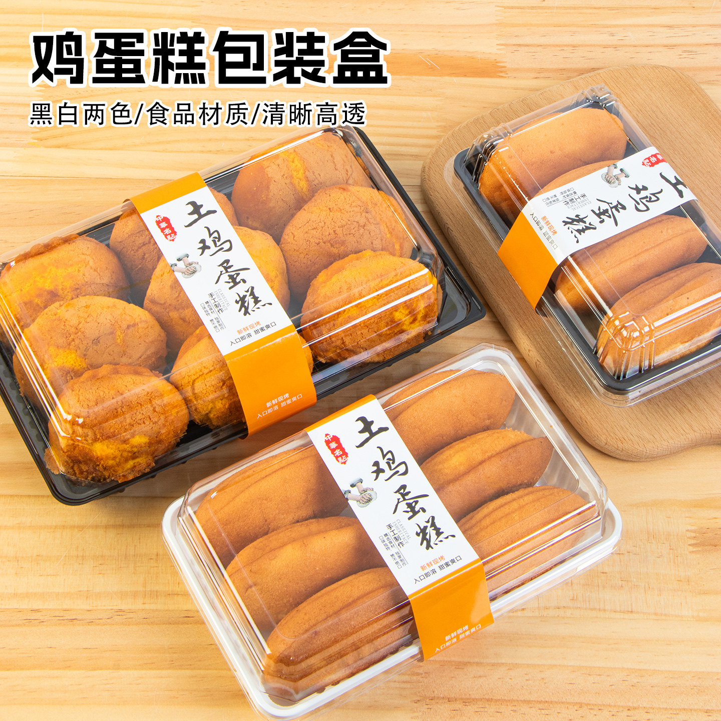长方形透明土鸡蛋糕包装盒传统烘焙老蛋糕塑料打包盒桃酥糕点盒子