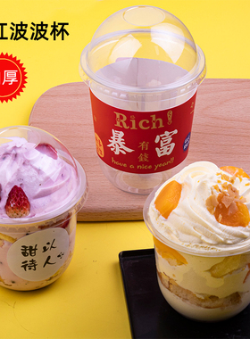 波波杯网红奶茶95口径U形塑料胖胖杯不耐热360ml水果盒草莓塔杯子