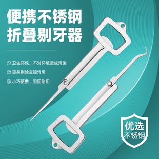 304扣牙神器高级牙签不锈钢剔牙随身超细防塞牙剃牙勾针可开瓶