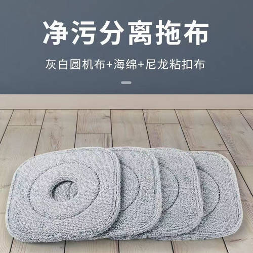净污分离拖把布替换头圆形方形圆孔清污平板脱水清洁拖布旋转配件