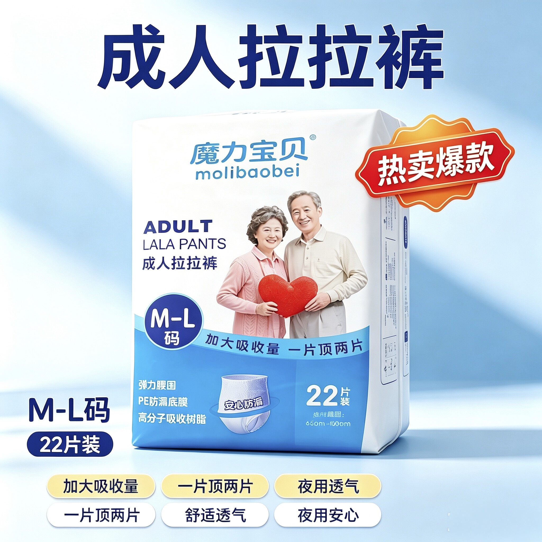 魔力宝贝成人拉拉裤22片棉软透气男女通用M-L码适合65-100cm腰围