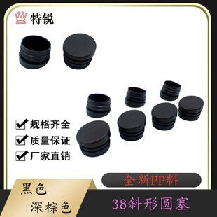 特锐:38斜形圆塞 户外椅子堵塞编藤椅子胶塞异形锥形圆管马蹄脚塞