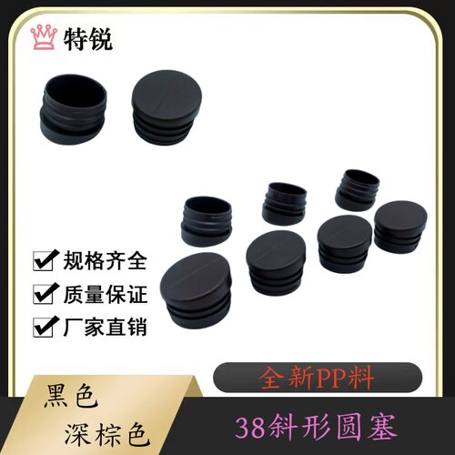38斜形圆塞异形锥形圆管马蹄脚塞