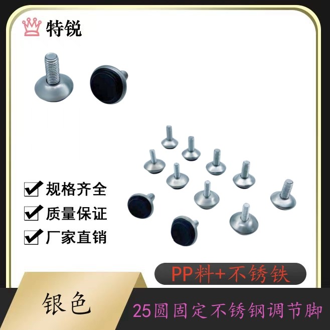 特锐:25圆固定不锈钢调节脚 金属蹄脚 家具柜子脚 餐台餐椅可调脚,住宅家具,其它家具配件,淘宝优惠券,粉丝福利购,淘宝优惠卷