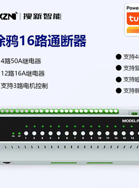 涂鸦智能zigbee电源控制器16路/6路16A/50A通断器酒店客控RCU主机