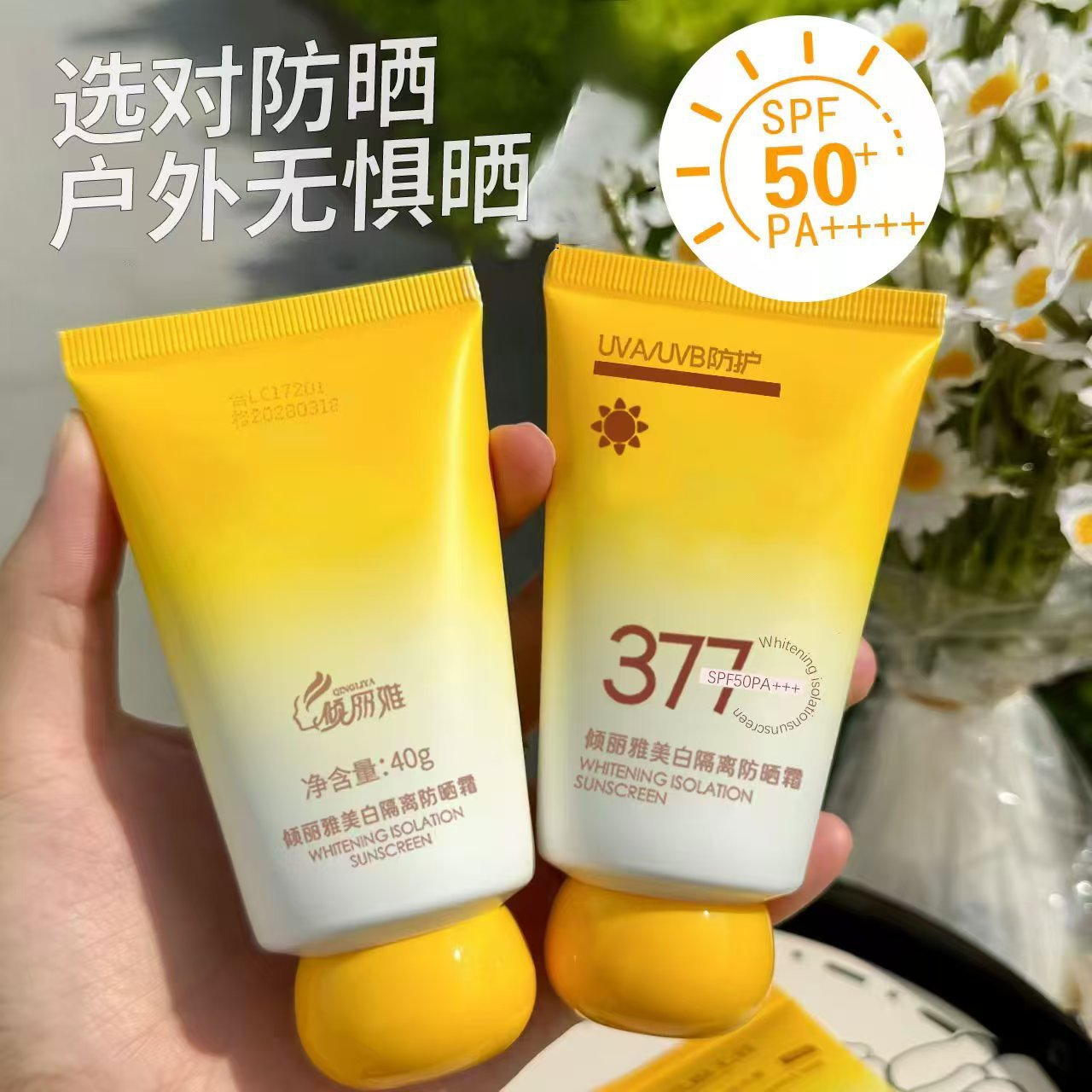 倾丽雅377防晒霜美白遮瑕隔离四合一防紫外线面部隔离清爽透气图片