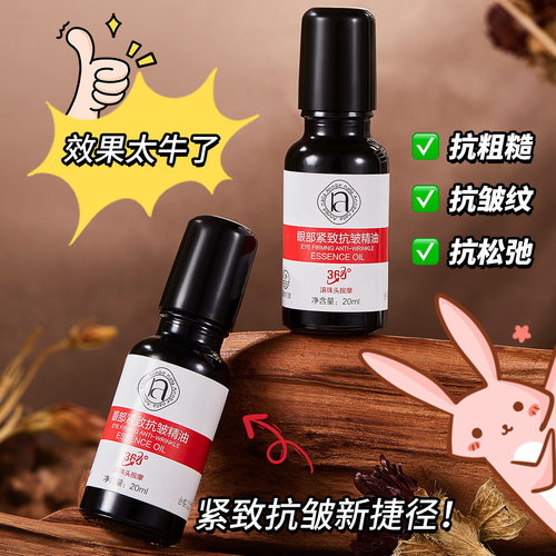 Annbe nalla眼部精华油 淡化细纹黑眼圈按摩眼霜小滚珠眼部精华液