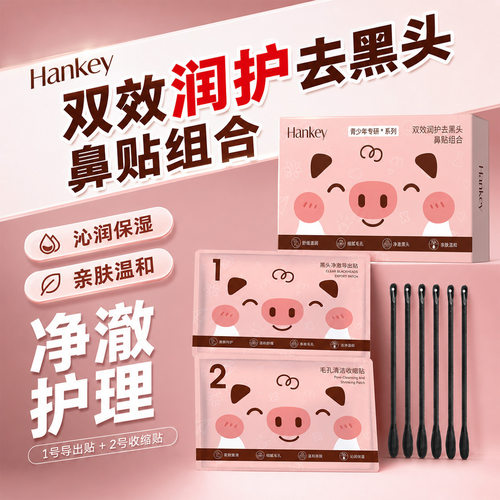 猪鼻贴去黑头鼻贴+紧致收缩毛孔清洁毛孔温和控油厂家化妆品