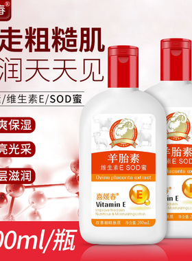 喜媛春羊胎素维生素Esod蜜羊胎素维生素E SOD蜜