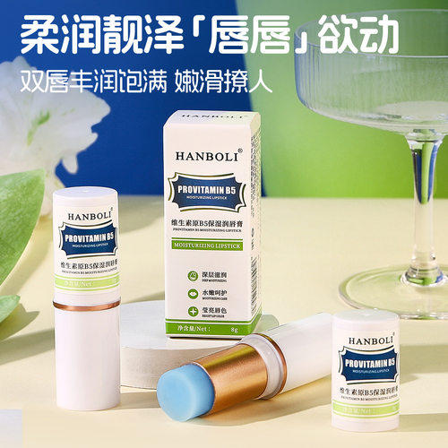维生素原B5保湿润唇膏无色保湿滋润淡化唇纹唇部精华防干裂润唇膏