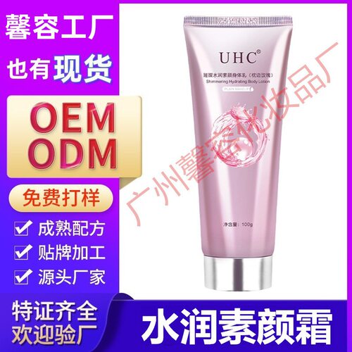 UHC 璀璨水润素颜身体乳 焕采嫩肤润肤乳素颜霜 提亮肤色保湿乳