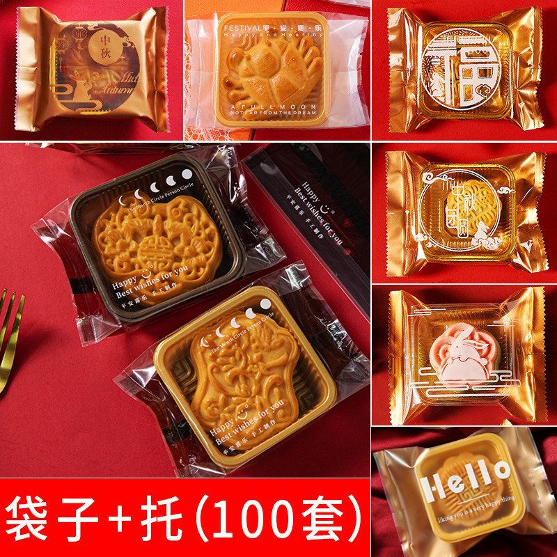 加厚月饼包装袋子盒机封带内托盘流心冰皮蛋黄酥广式50克75g100g