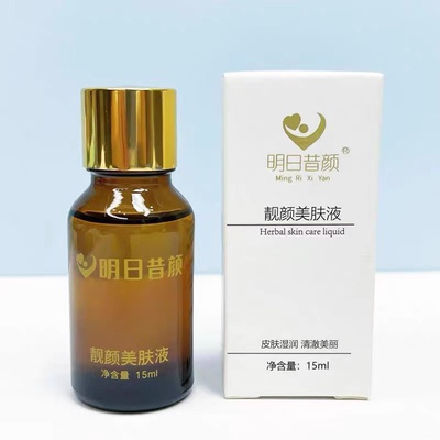 明日昔颜靓颜美肤液斑后控色代谢色沉嫩肤提亮肤色滋养肌