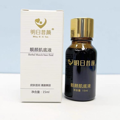 明日昔颜旗舰店靓颜肌底液排色素代谢色沉淡化淡黄提亮肤色养颜美