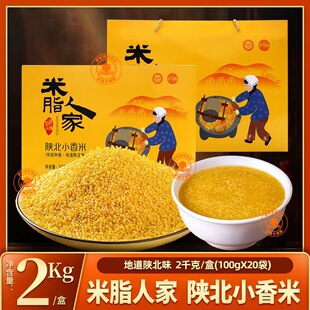 米脂人家陕北黄小米礼盒2000g陕西特产小米粥原料独立包装孕妇米