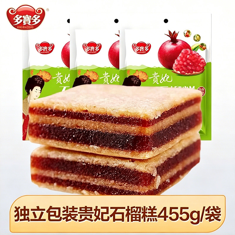 桂香记贵妃石榴糕455g陕西特产传统手工山楂糕点软糕休闲零食