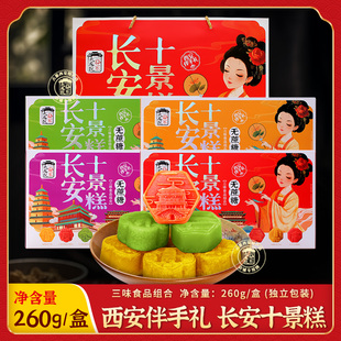 长安十景糕西安名小吃礼盒陕西特产点心桂花糕绿豆糕板栗糕茶点
