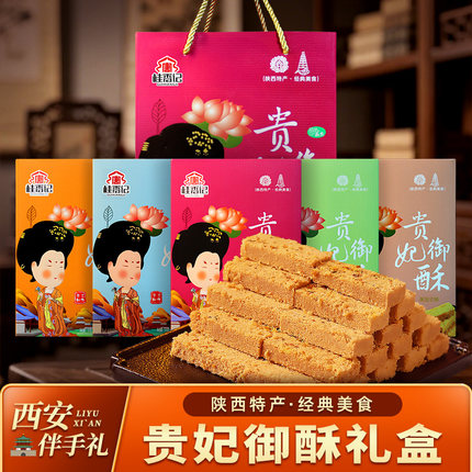 桂香记贵妃酥御酥陕西特产一品鸡蛋酥零食茶点伴手礼小吃酥点心