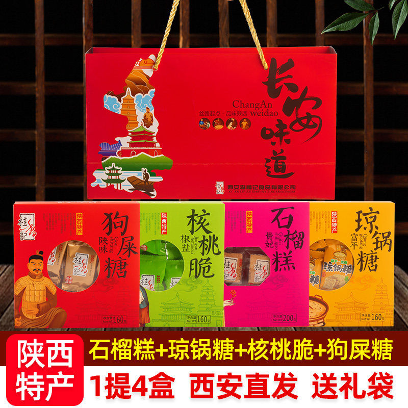 陕西特产琼锅糖石榴糕核桃脆狗屎糖西安清真传统糕点心节日礼盒