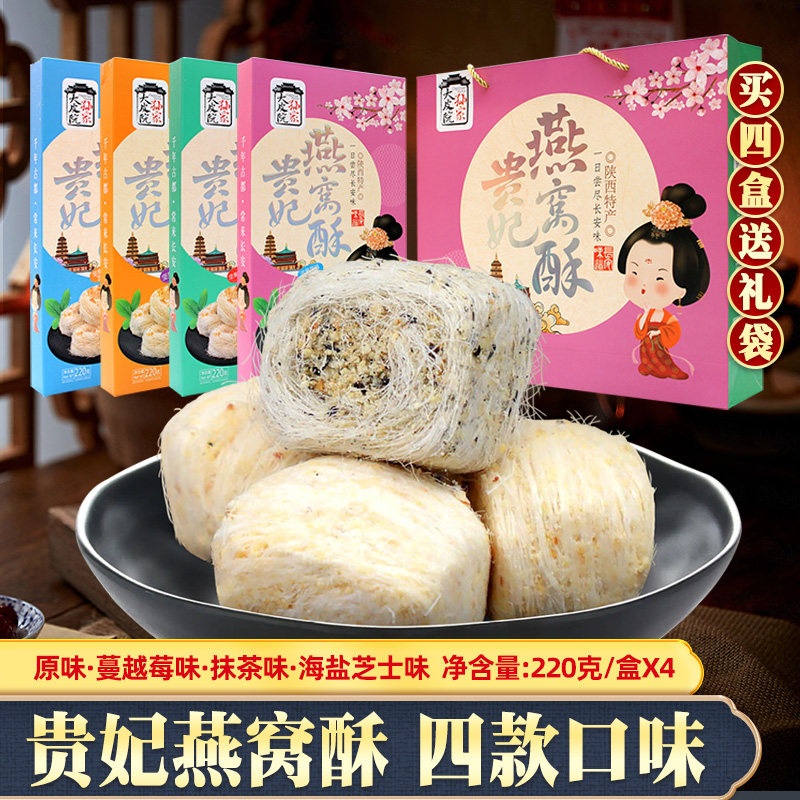 大皮院孙家贵妃燕窝酥糕点心陕西特产西安美食速食品龙须酥名小吃