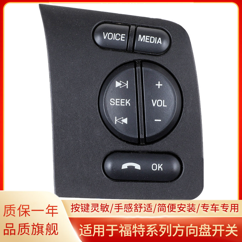 适配福特方向盘音晌蓝牙电话开关控制按键F250途睿欧定速巡航开关