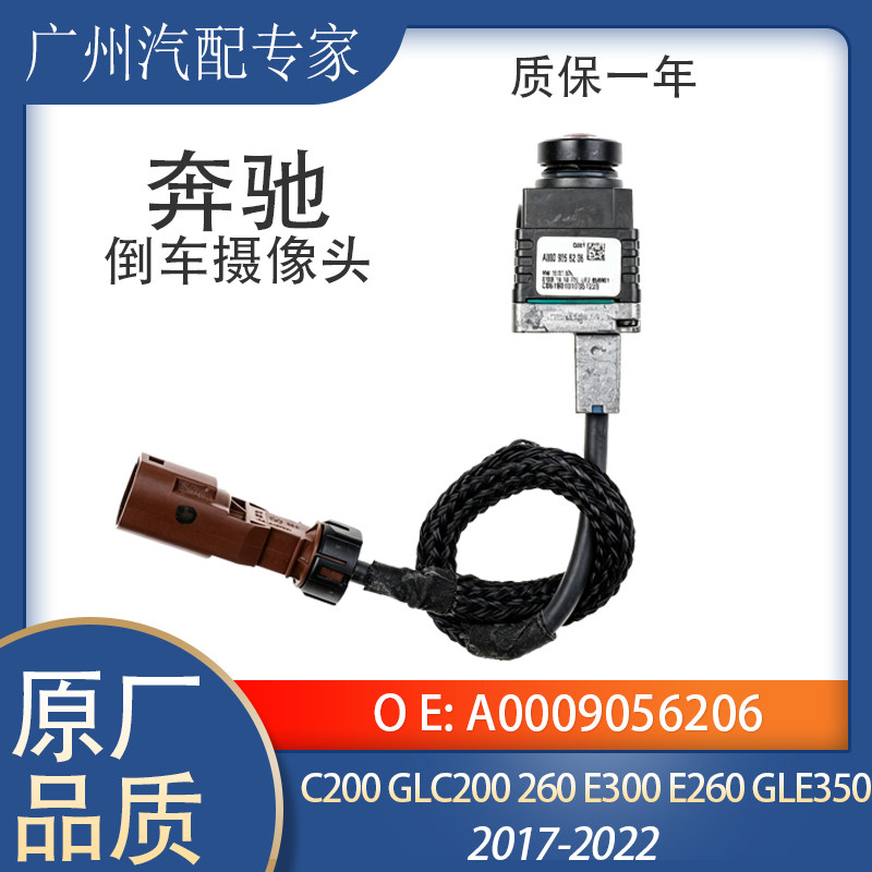 奔驰C200GLCE300高清倒车摄像头