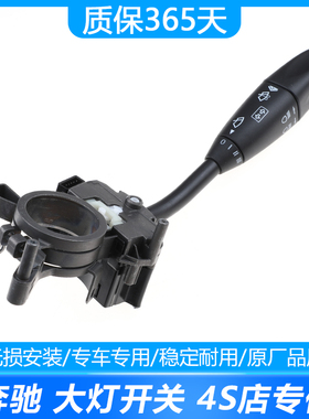 适用奔驰C级200CLK240CLC180大灯开关转向雾组合调节器手柄车配件