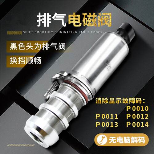 适用于大众朗逸新桑塔纳捷达高尔夫6明锐速腾途安VVT凸轮轴电磁阀
