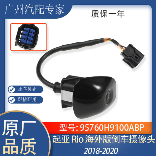 起亚Rio倒车摄像头影像探头
