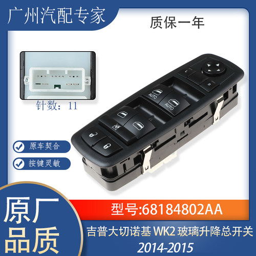 吉普大切诺基WK2玻璃升降器