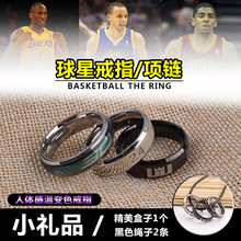 球星科比库里欧文詹姆斯运动变色戒指NBA篮球手环吊坠项链周边男