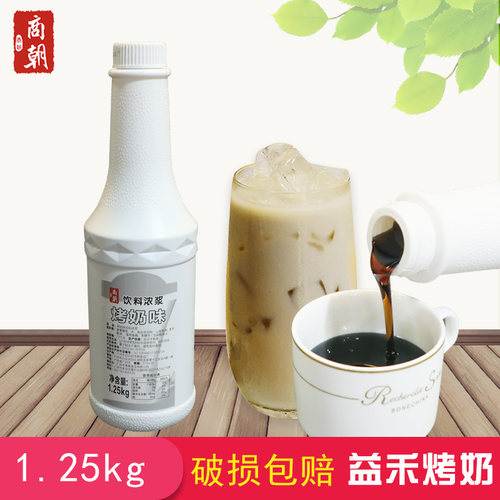 益禾烤奶汁烤奶茶专用商朝