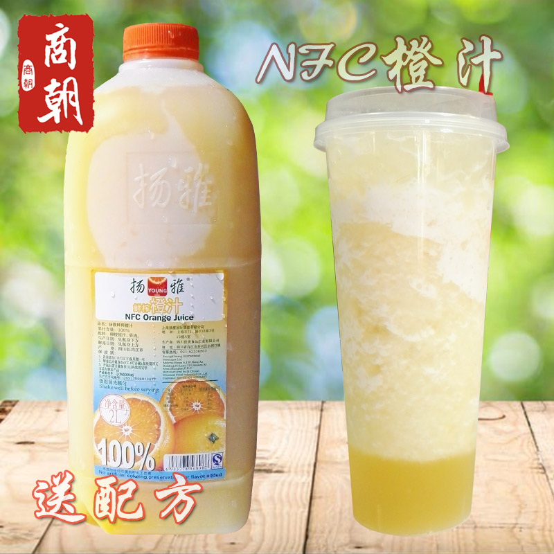 鲜榨冷冻橙汁扬雅冷冻橙汁