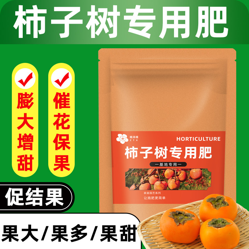 大袋装【柿子树专用肥】促花保果柿子树肥料柿子树专用肥颗粒有机,农用物资,有机肥,淘宝优惠券,粉丝福利购,淘宝优惠卷