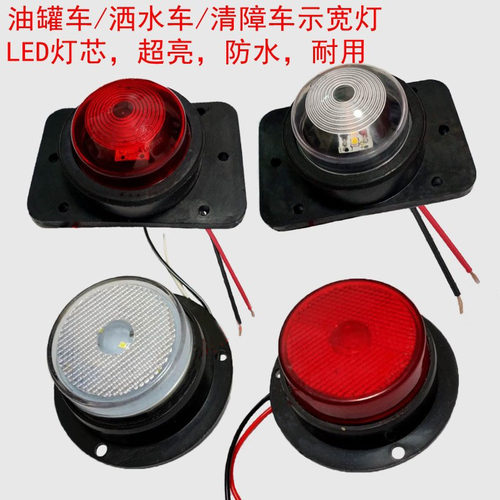 程力配件后示廓灯清障车