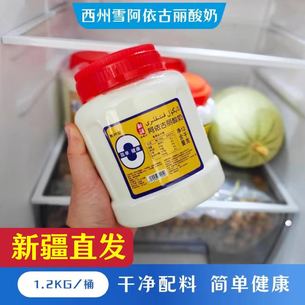 西州雪阿依古丽新疆大桶酸奶1.2kg新疆直发冷藏保存