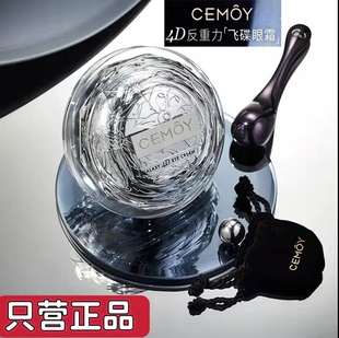 澳洲cemoy反重力D4飞碟眼霜20ml提拉紧致淡化细纹保湿 眼霜 CEMOY