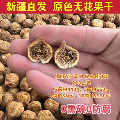 新疆直发伊朗无花果干口岸特色